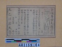 藏品(東極青宮九龍符命)的圖片